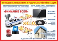 Каждый гражданин РФ обязан знать порядок действий при получении сигнала «ВНИМАНИЕ ВСЕМ», поэтому МКУ «Управление по делам ГО ЧС и МП» МО «Хасавюртовский район» напоминает....